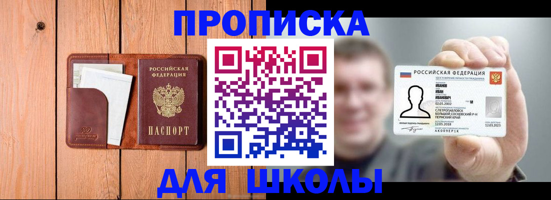 прописка для работы в Надыме
