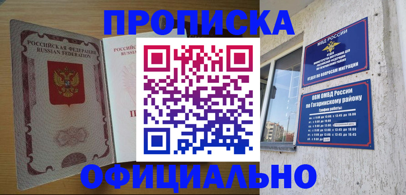 прописка штамп в Надыме