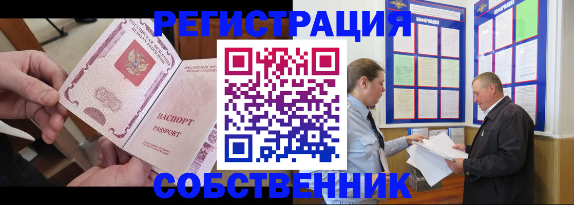 прописка от собственника в Надыме